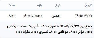 تصویر واقعی جدول گزارش تردد و کارکرد مدیر با داده ساختگی در کارنگار
